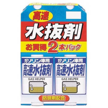 高速水抜き剤 ジョイフル