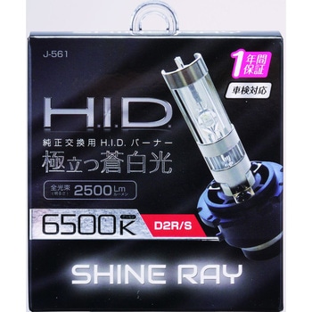 J-561 HIDバルブ 車検対応 ジョイフル 1個(2個) J-561 - 【通販