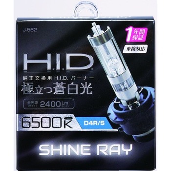 HIDバルブ 車検対応 ジョイフル