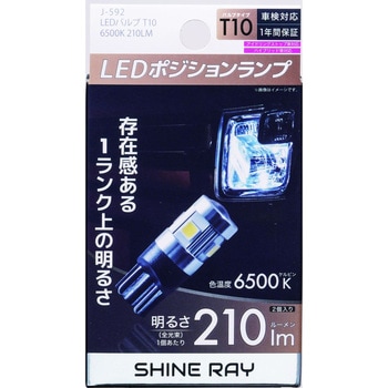 LEDポジションランプ ジョイフル