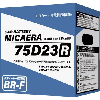 エコカー・充電制御車対応バッテリー MICAERA