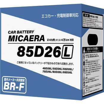 エコカー・充電制御車対応バッテリー MICAERA