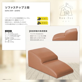 ソファステップ 福昌