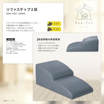 ソファステップ 福昌