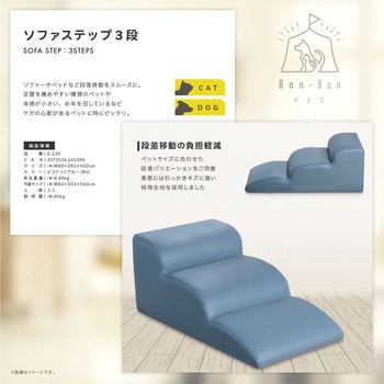 ソファステップ 福昌