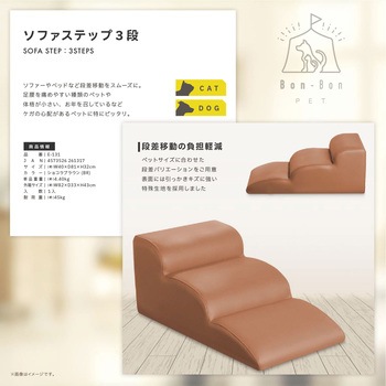 ソファステップ 福昌