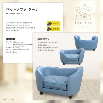 ペットソファ クーナ 福昌