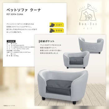 ペットソファ クーナ 福昌