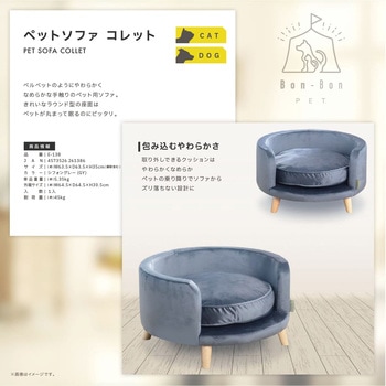 ペットソファ コレット 福昌