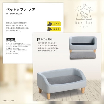 ペットソファ ノア 福昌