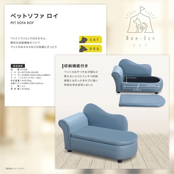 ペットソファ ロイ 福昌