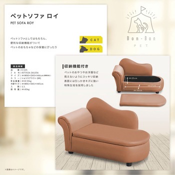 ペットソファ ロイ 福昌