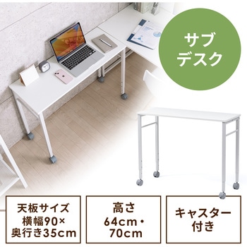 サブデスク サンワダイレクト