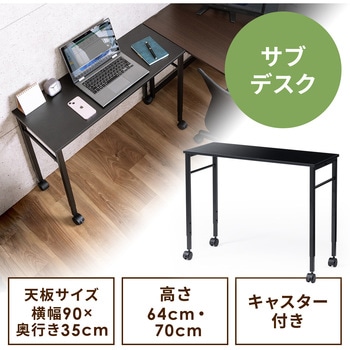 サブデスク サンワダイレクト