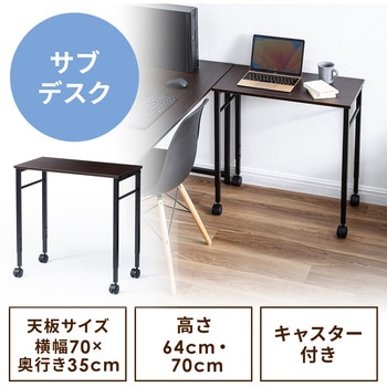 サブデスク サンワダイレクト