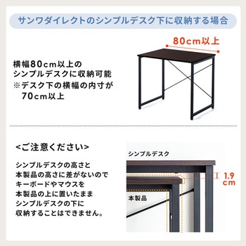サブデスク サンワダイレクト
