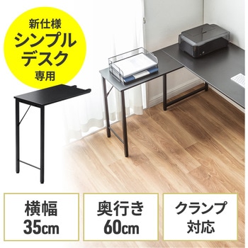 サブデスク サンワダイレクト