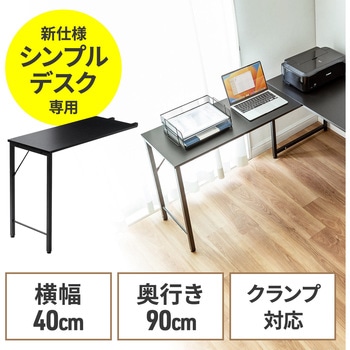 サブデスク サンワダイレクト