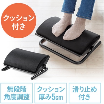 フットレスト サンワダイレクト