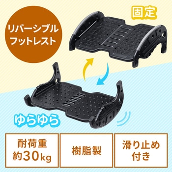 フットレスト サンワダイレクト