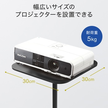 プロジェクター台 サンワダイレクト