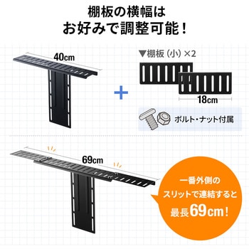 シェルフ サンワダイレクト