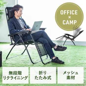 ワーケーションチェア サンワダイレクト