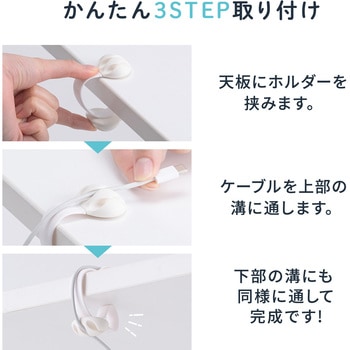 ケーブルホルダー サンワダイレクト
