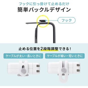 ケーブルホルダー サンワダイレクト