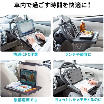 車載テーブル サンワダイレクト