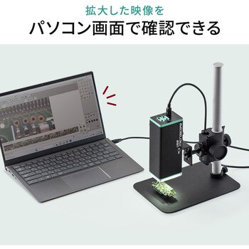 400-CAM106 デジタル顕微鏡 1個 サンワダイレクト 【通販モノタロウ】