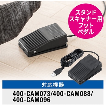 フットペダル サンワダイレクト