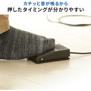 フットペダル サンワダイレクト