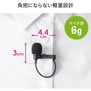 ピンマイク サンワダイレクト