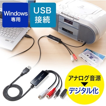 オーディオキャプチャケーブル サンワダイレクト