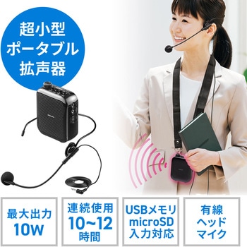 拡声器スピーカー サンワダイレクト