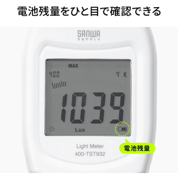 デジタル照度計 サンワダイレクト