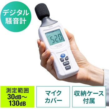 デジタル騒音計 サンワダイレクト