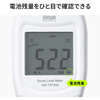 デジタル騒音計 サンワダイレクト