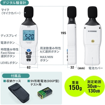 デジタル騒音計 サンワダイレクト