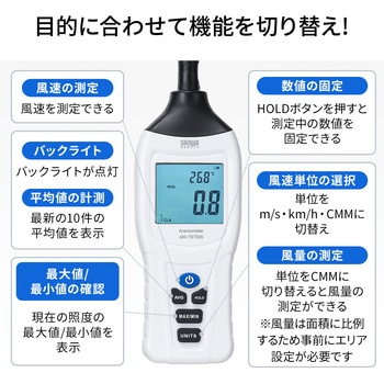 デジタル風速計 サンワダイレクト