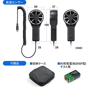 デジタル風速計 サンワダイレクト
