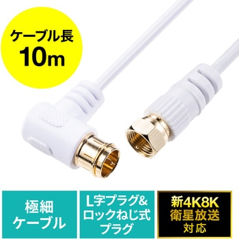アンテナケーブル サンワダイレクト