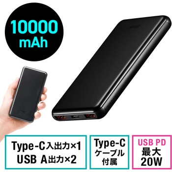 モバイルバッテリー サンワダイレクト