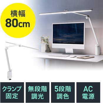 LEDデスクライト サンワダイレクト