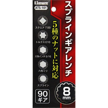 スプラインギアレンチ BIGMAN(ビッグマン)