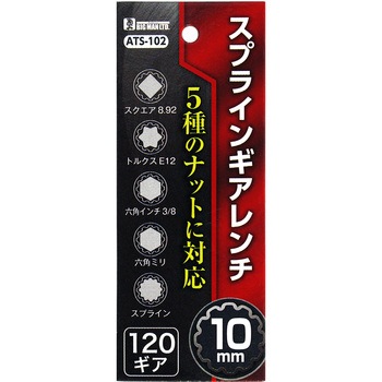 スプラインギアレンチ BIGMAN(ビッグマン)
