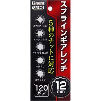 スプラインギアレンチ BIGMAN(ビッグマン)
