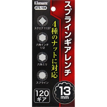 スプラインギアレンチ BIGMAN(ビッグマン)