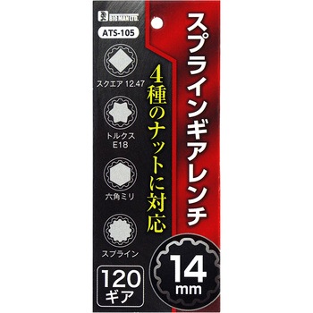 スプラインギアレンチ BIGMAN(ビッグマン)